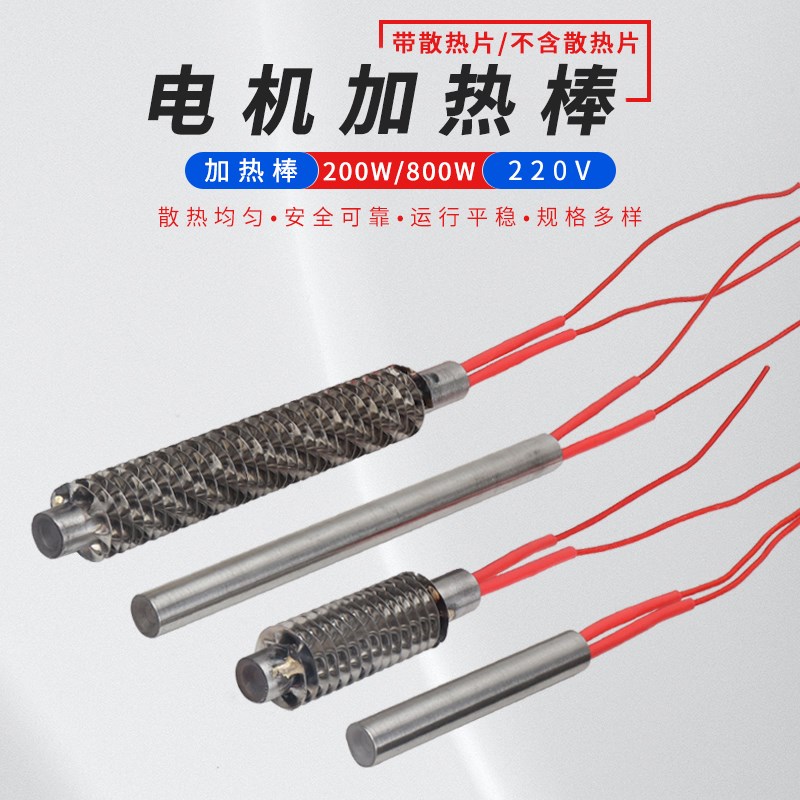 电机220V绝缘漆线圈单端加热棒200/400/600/800w散热片电热管加热