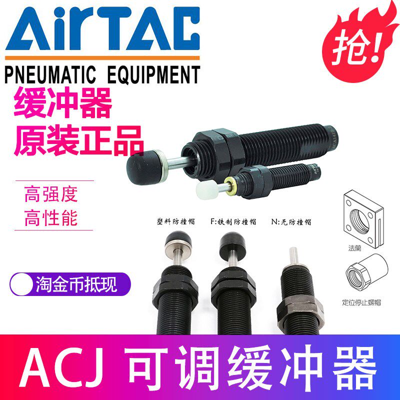 亚德客ACJ1007 ACJ1210 ACJ1412 ACJ2020 ACJ2525调节油压缓冲器