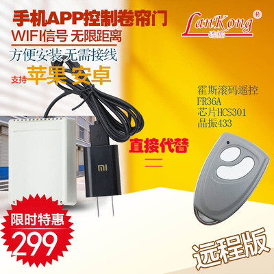 手机APP远程433霍斯330/330G/F50/350M/G遥控器HCS301 WIFI