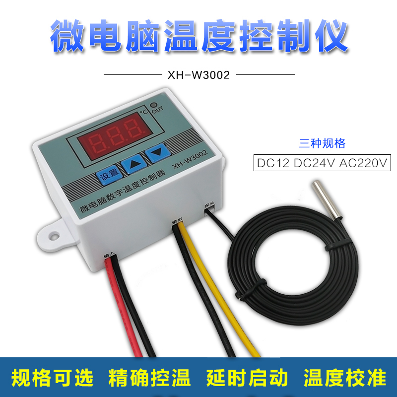 12V/24V低压直流数字温控器温控表可调温度控制开关数显智能220v