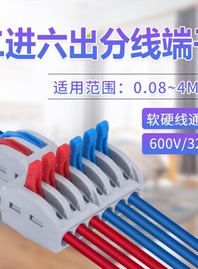 快速接线端子电线连接器按压式并线器导线并联快接二进六出分线盒