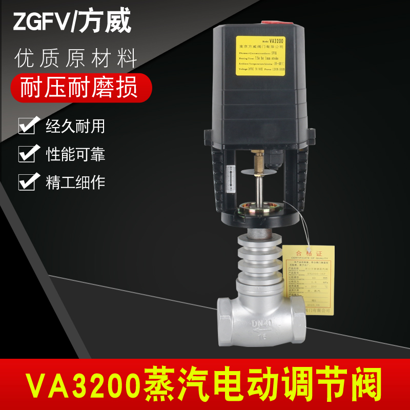 VA3200不锈钢蒸汽调节阀电动调节温控阀比例积分阀模拟量流量高温