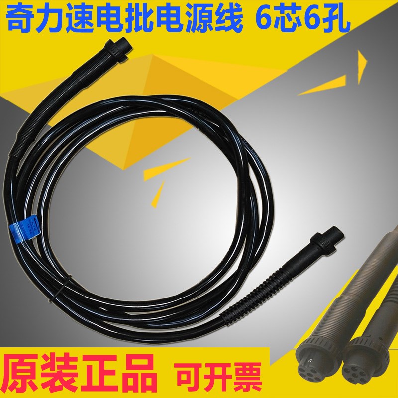 全新原装奇力速电批电源线6孔6芯线BSD30006600电动螺丝刀线ACDC