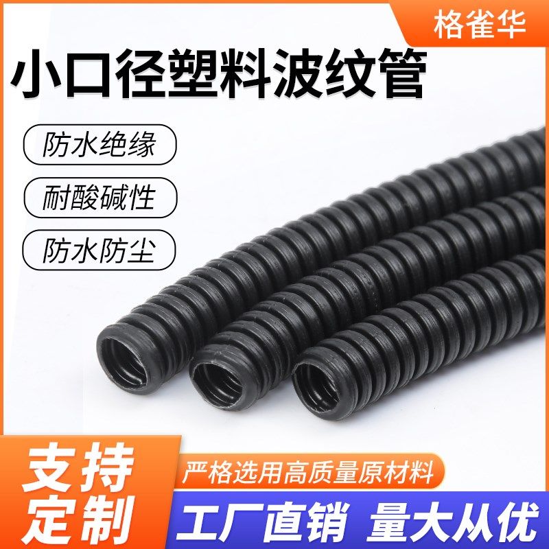 PPPA塑料波纹管小口径穿线软管阻燃波纹管蛇皮软管电缆电线护套管