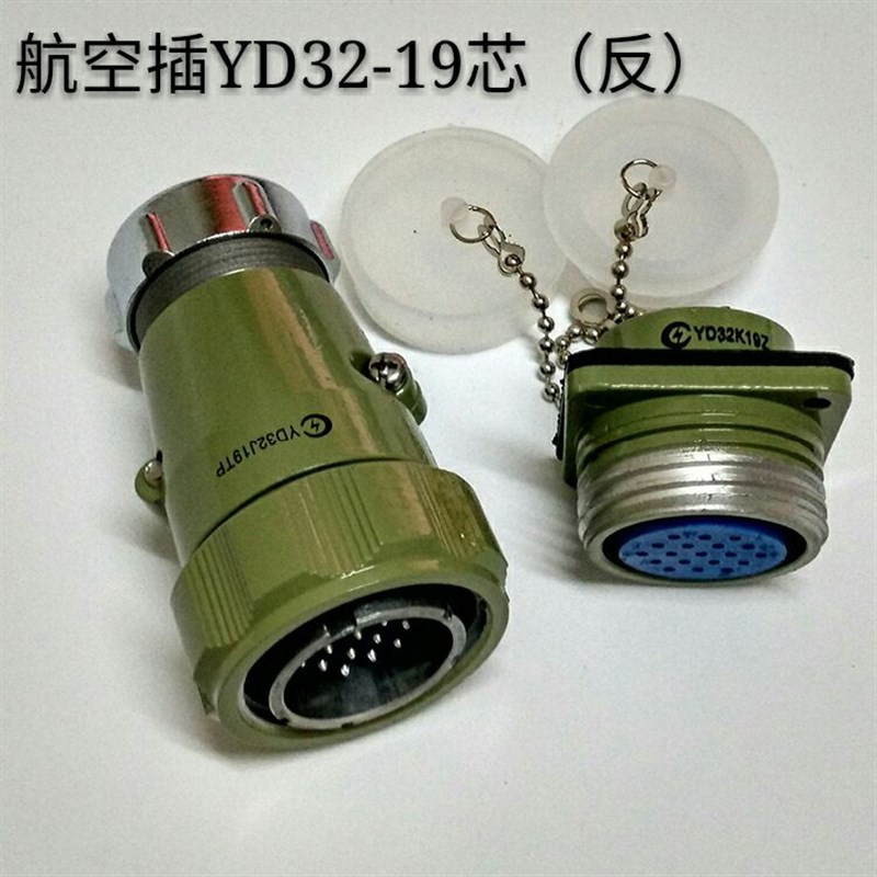 航空插头19芯航空插座YD32J19TP/YD32K19Z防水连接器 反装 座孔