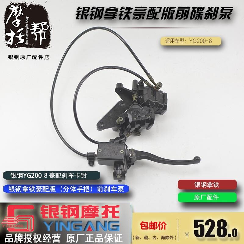 银钢YG200-8/8A拿铁复古摩托车前双碟刹车制动总成摩托车前刹车