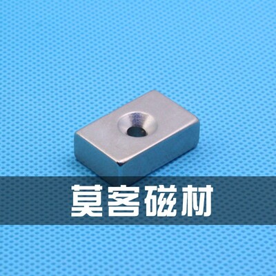 【莫客磁材】钕铁硼强磁铁带孔强磁吸铁石磁钢方形F30x20x10孔5mm