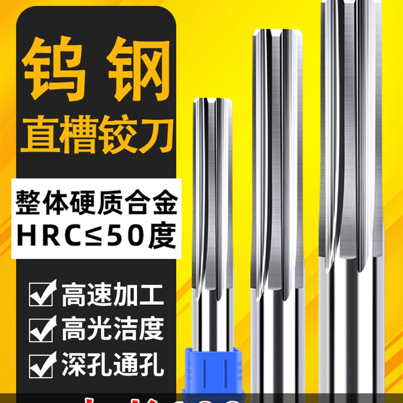 加长100mm55度整体硬质合金螺旋铰刀直槽2/3/4/5/6/8H7钨钢涂层