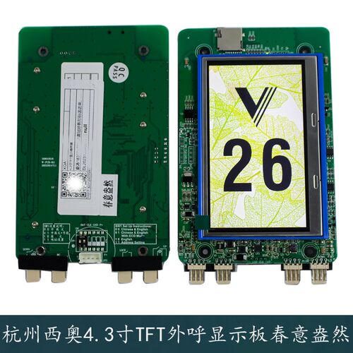 杭州西奥电梯4.3寸彩屏TFT外呼板显示器春意盎然风格水墨丹青全新