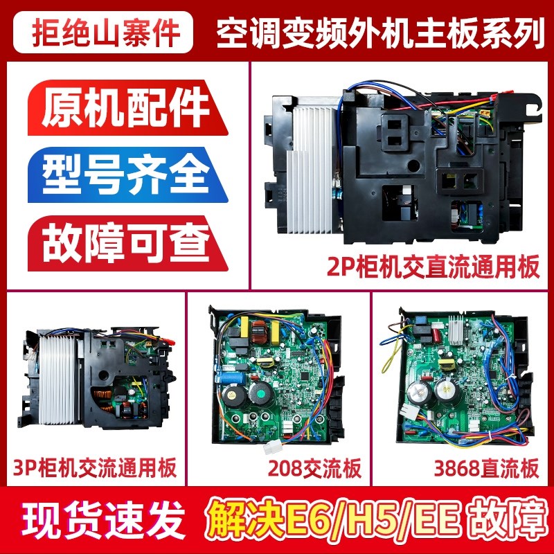 适用格力2匹/3匹空调外机主板电脑板控制板线路板电源板主控板208