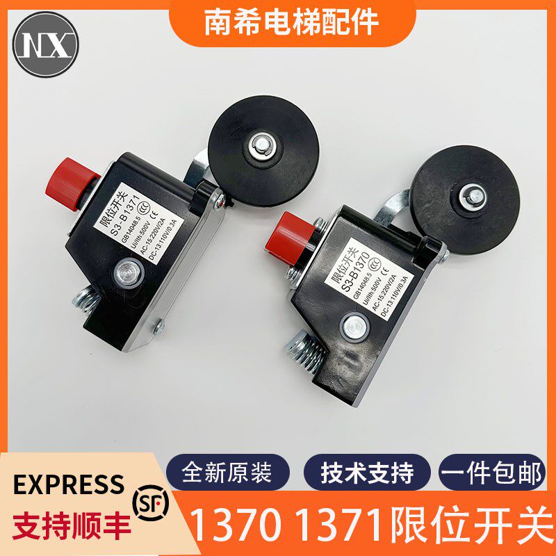 电梯限位开关 S3-1371 S3-1370 极限减速换速行程开关 通用型开关