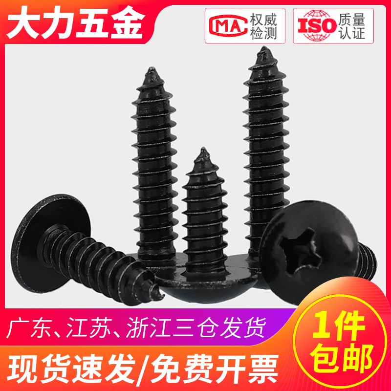 M4M5黑色304不锈钢十字大扁头自攻螺丝TA伞型自攻钉*x10x25x35x50