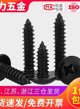 M4M5黑色304不锈钢十字大扁头自攻螺丝TA伞型自攻钉*x10x25x35x50