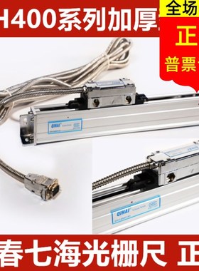 QIHAI七海光栅尺QH400-1100/1200/1300/1400/1500mm铣床车床镗床