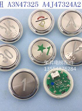 电梯按钮A3N47325 A4J47324奥的斯开孔35蓝光盲纹按键五角星标1楼