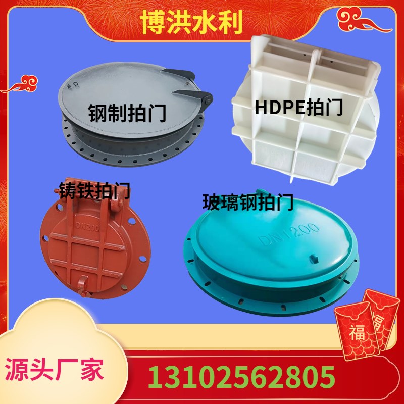 HDPE玻璃钢塑料铸铁碳钢复合材质拍门防腐防倒灌波纹管管道止水阀