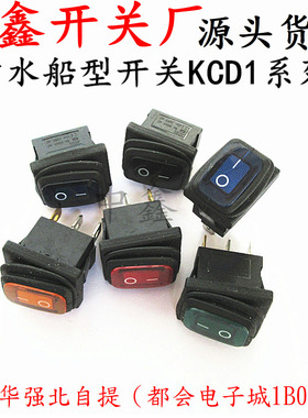KCD1防油防尘防水船型开关3脚2档红色带灯小方形按钮翘板电源开关