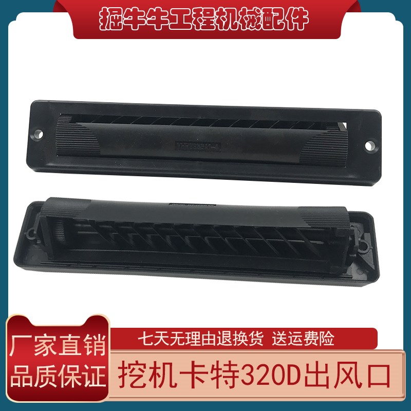 挖机卡特E312/320/323/329/330CD工具箱仪表除霜空调冷气出风口