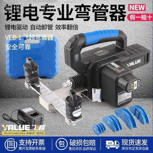 正品5828飞越锂电管器VEB1 电动工具铜管弯-管-机弯622MM空调管折