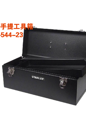 史丹利工具箱14寸17寸手提式黑色烤漆多功能家用铁皮收纳箱