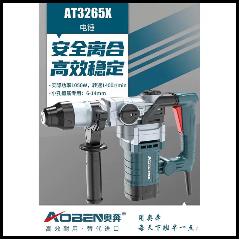奥奔AT3266B双功能两用电锤电镐1200W奥奔3265X植筋专用电锤电钻