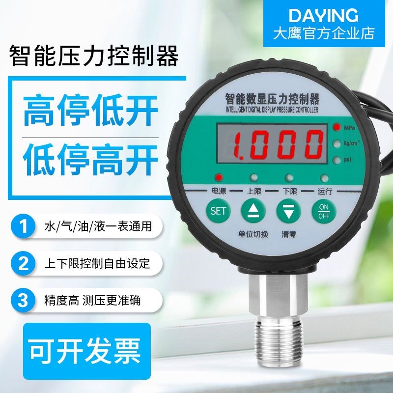 智能数显压力表 数字真空电接点压力表 水泵压力开关控制器负压表