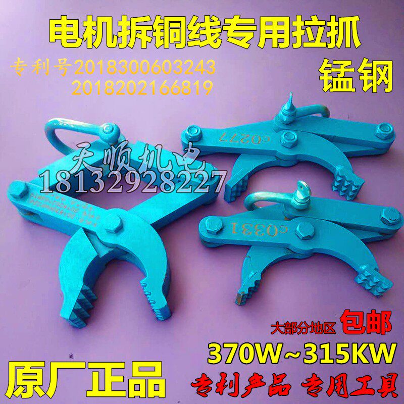 电机铜线漆包线圈拆除器拉马拉线钳夹子漆包线拔线拉线器维修工具