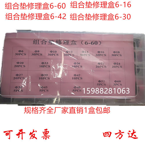 包邮组合垫圈修理盒组合垫片密封圈修理包盒装组合垫0密封圈工程