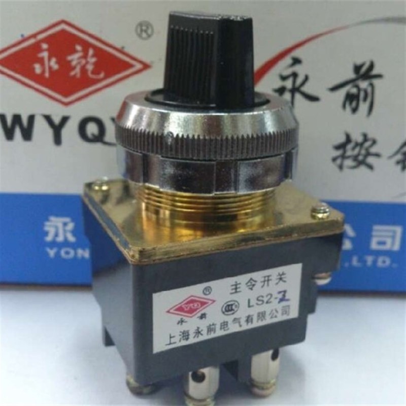 永前LA128 主令转换开关 LS2-2 二档3端子