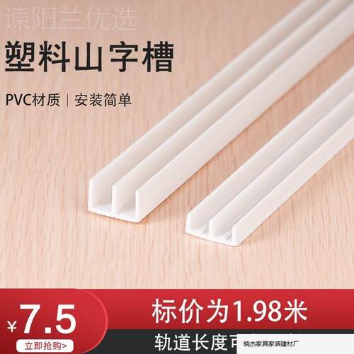 导塑料11624山字槽双滑槽道玻拉璃移门轨家具柜门橱柜推滑轨轨pvc