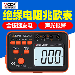60D 摇表 耐压5000V高压绝缘电阻测试仪60B 胜利数字兆欧表VC60E