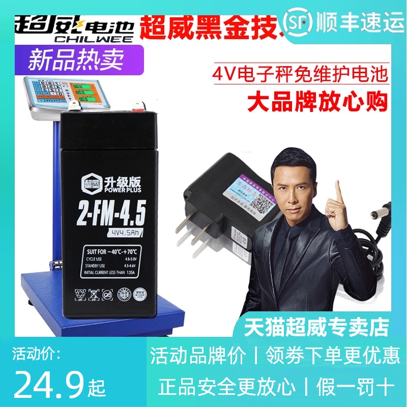 超威电子秤电池台秤4V4a/20HR体重秤童车电瓶6v4.5A通用4aV蓄电池