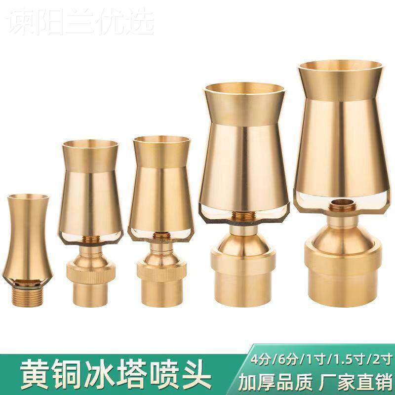 黄雪酒松喷头 不锈钢冰铜CZB水塔树冰喷泉头园林店景景观4分6分1