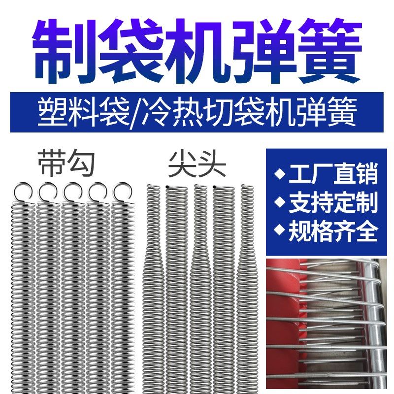 制袋机弹簧 工业 送料胶辊弹簧 制袋机配件04530镀锌尖头弹簧