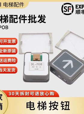 日立广日电梯按钮DL-POB外呼按钮上下箭头方形按键开关 电梯配件