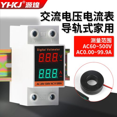 YHC45-2042VA交流电流电压表数显单相三相双显组合导轨式单相数字