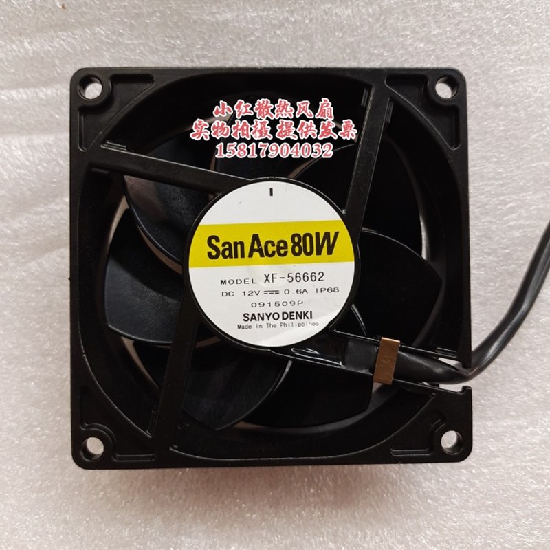 IP68全新原装三洋SanAce80W XF-56662 12V 0.6A 8CM 铝框散热风扇
