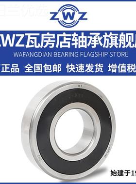 WZ2OPJ瓦轴瓦房店轴承670 6208 6209 6210 6211 62Z12 2RS 2Z 开
