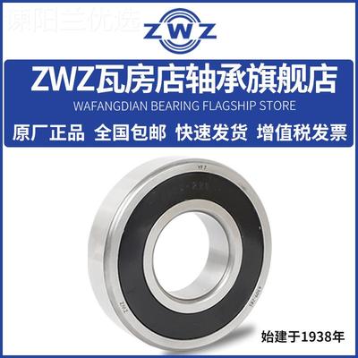 WZ2OPJ瓦轴瓦房店轴承670 6208 6209 6210 6211 62Z12 2RS 2Z 开