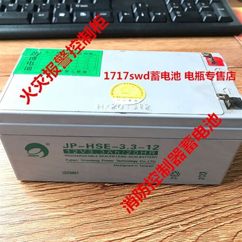 劲博JP-6-FM-3.3电池JP-HSE-3.3-12电瓶12V3.3AH消防控制器蓄电池