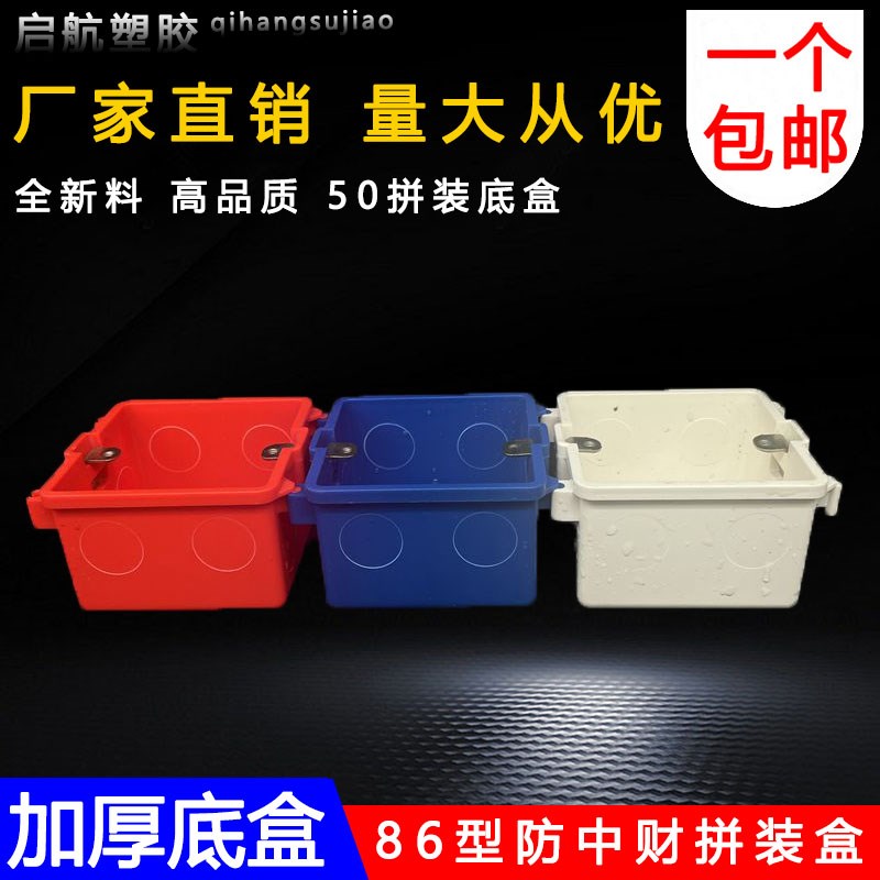 PVC86型加厚仿中财开关底盒暗盒家装精品接线盒可拼装阻燃通用