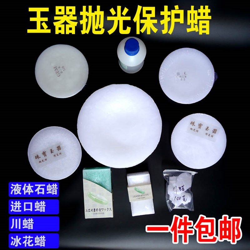 玉石翡翠上光蜡川蜡水煮蜡奇石玉器珠宝保养修复材料专用抛光蜡