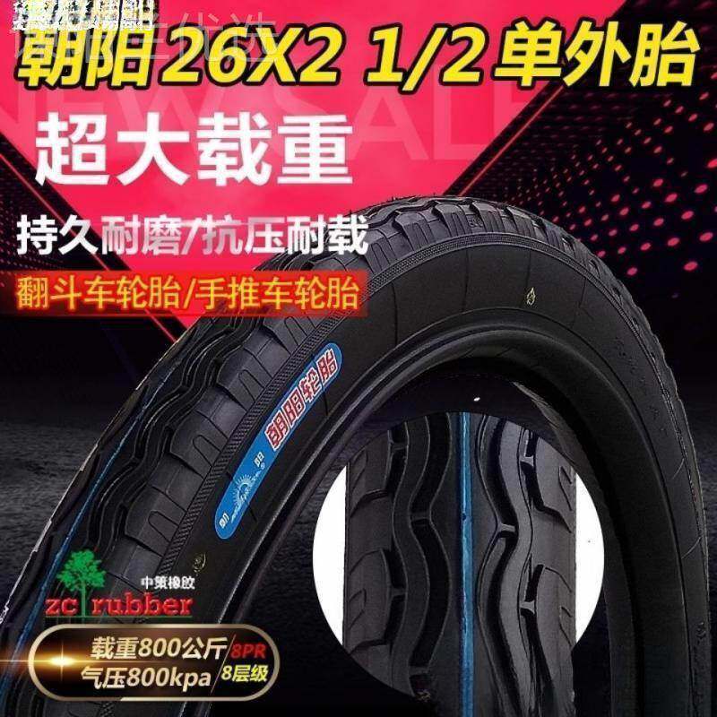 3193朝阳,手推车、力斗车、车外胎,26*2/家2架子车内胎,1外胎厂直