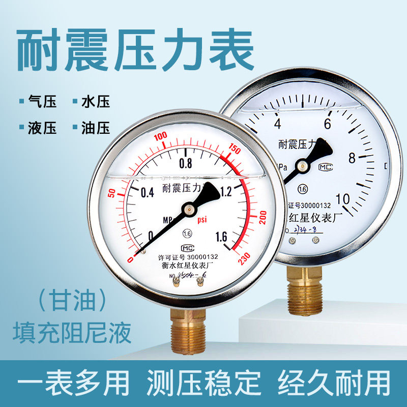 YN100耐震压力表0-1.0/1.6/2.5/4mpa抗震防震油压表液压表气压表