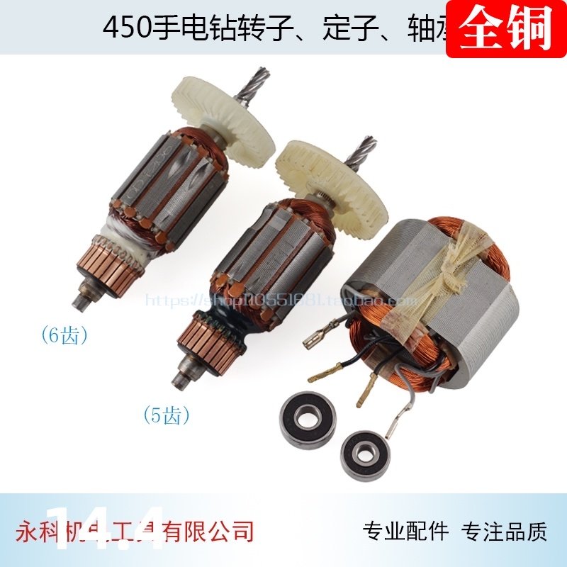 配450手电钻转子国产6A6齿手电钻6A5齿手电钻转子10mm手枪钻配件