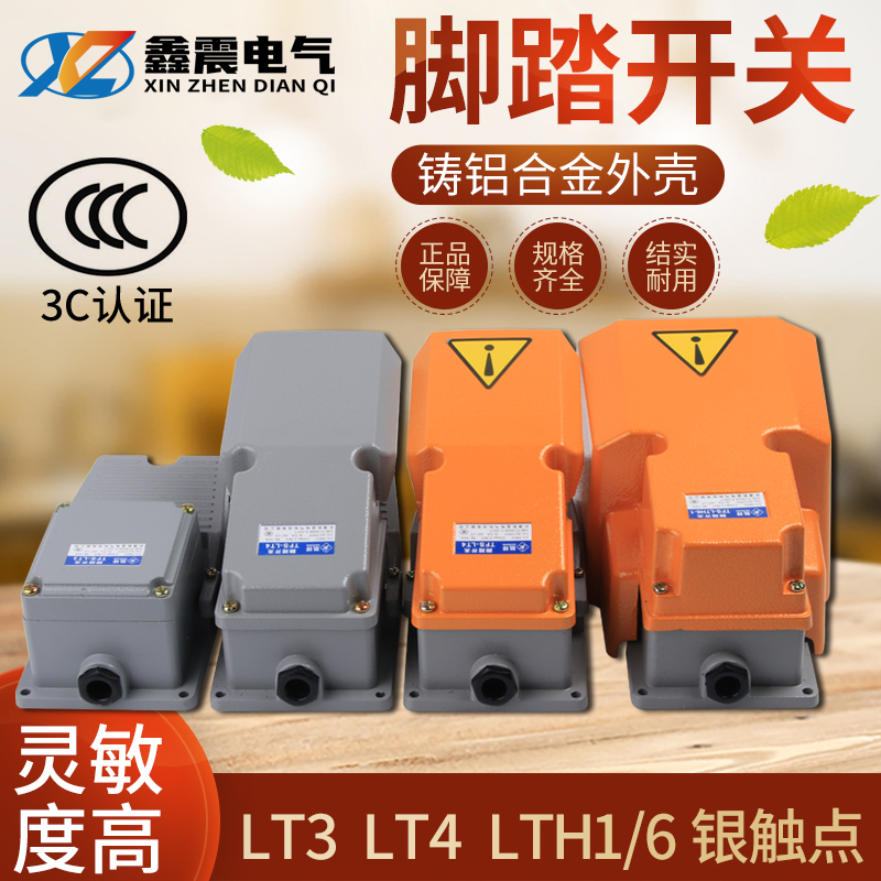 数控机床脚踏开关LT3 LT4 脚踩开关LTH/1/6 铝壳防水脚踏开关