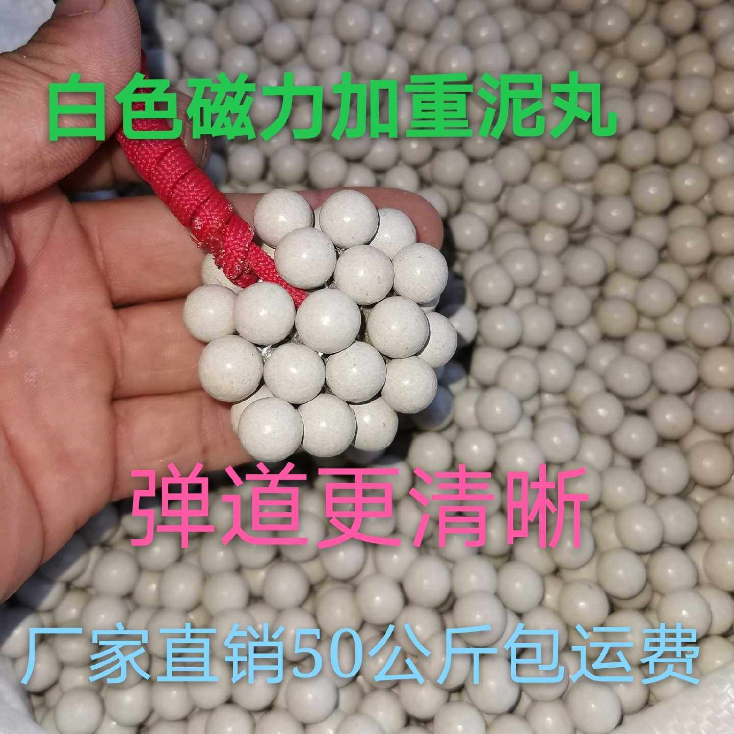 加重磁力白色泥丸泥蛋弹弓50公斤包邮8mm10mm安全泥球100斤发物流