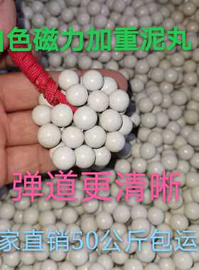 加重磁力白色泥丸泥蛋弹弓50公斤包邮8mm10mm安全泥球100斤发物流