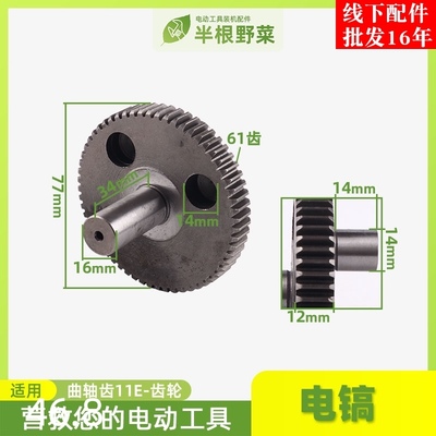 配GSH11E电镐曲轴齿11E电锤曲轴齿11E齿轮电镐配件