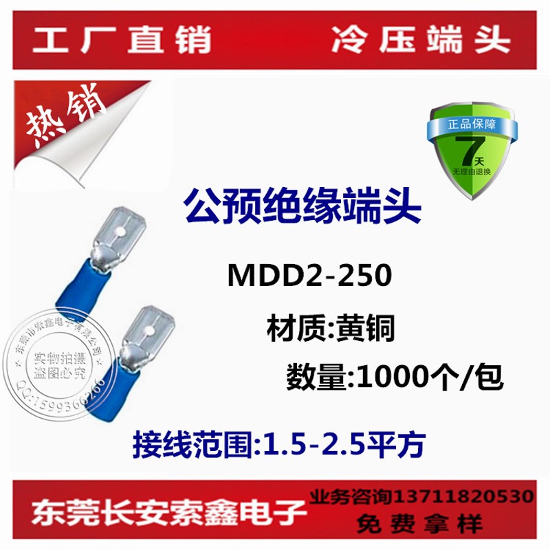 热销MDD2-250 公预绝缘端头1000只 冷压接线端子 6.3插簧插片线耳